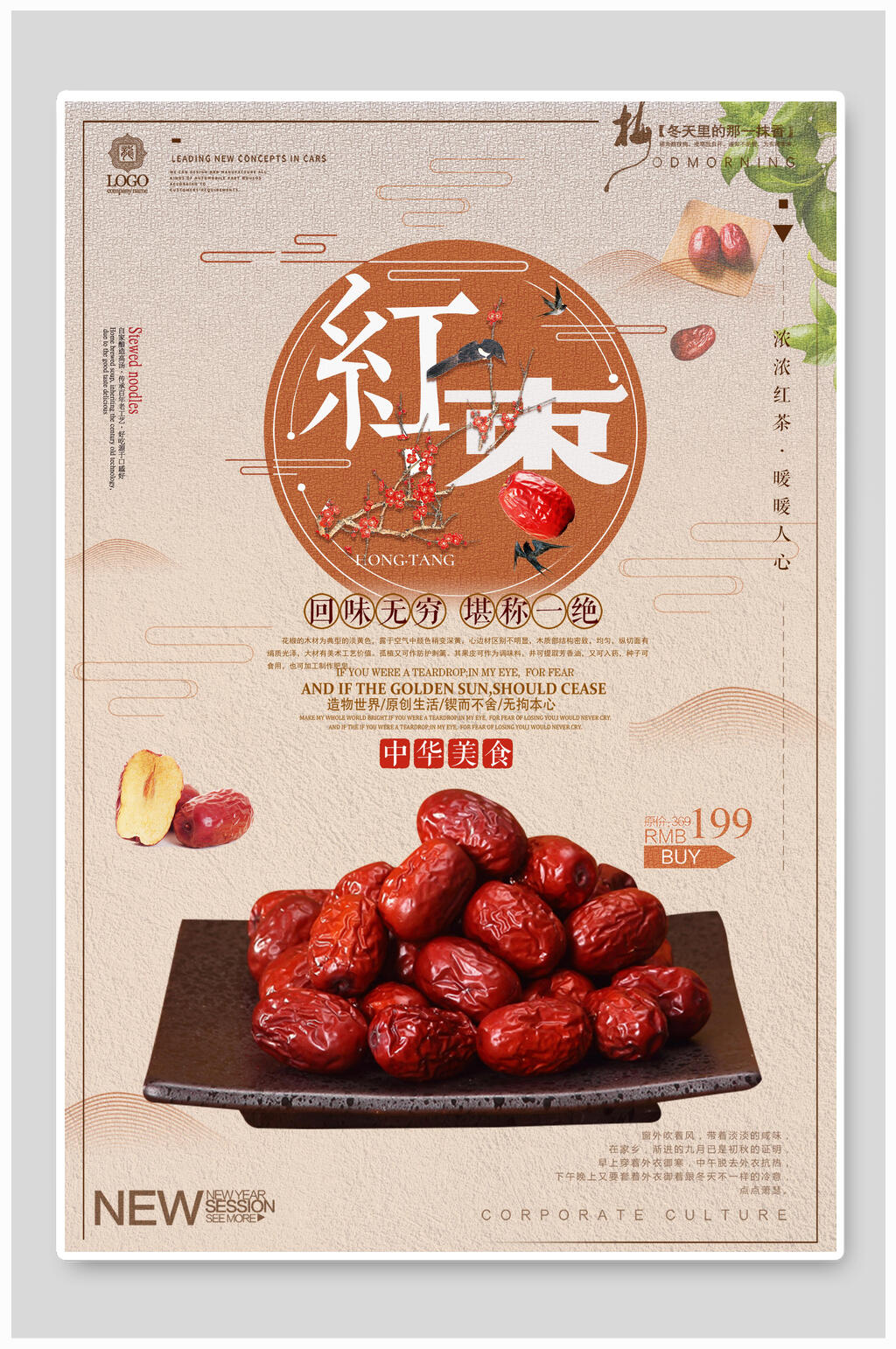 清新美味红枣农产品海报素材