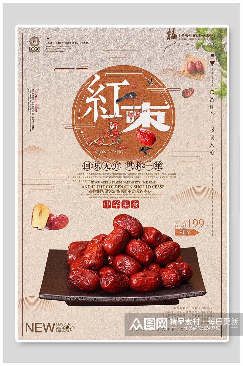 清新美味红枣农产品海报素材