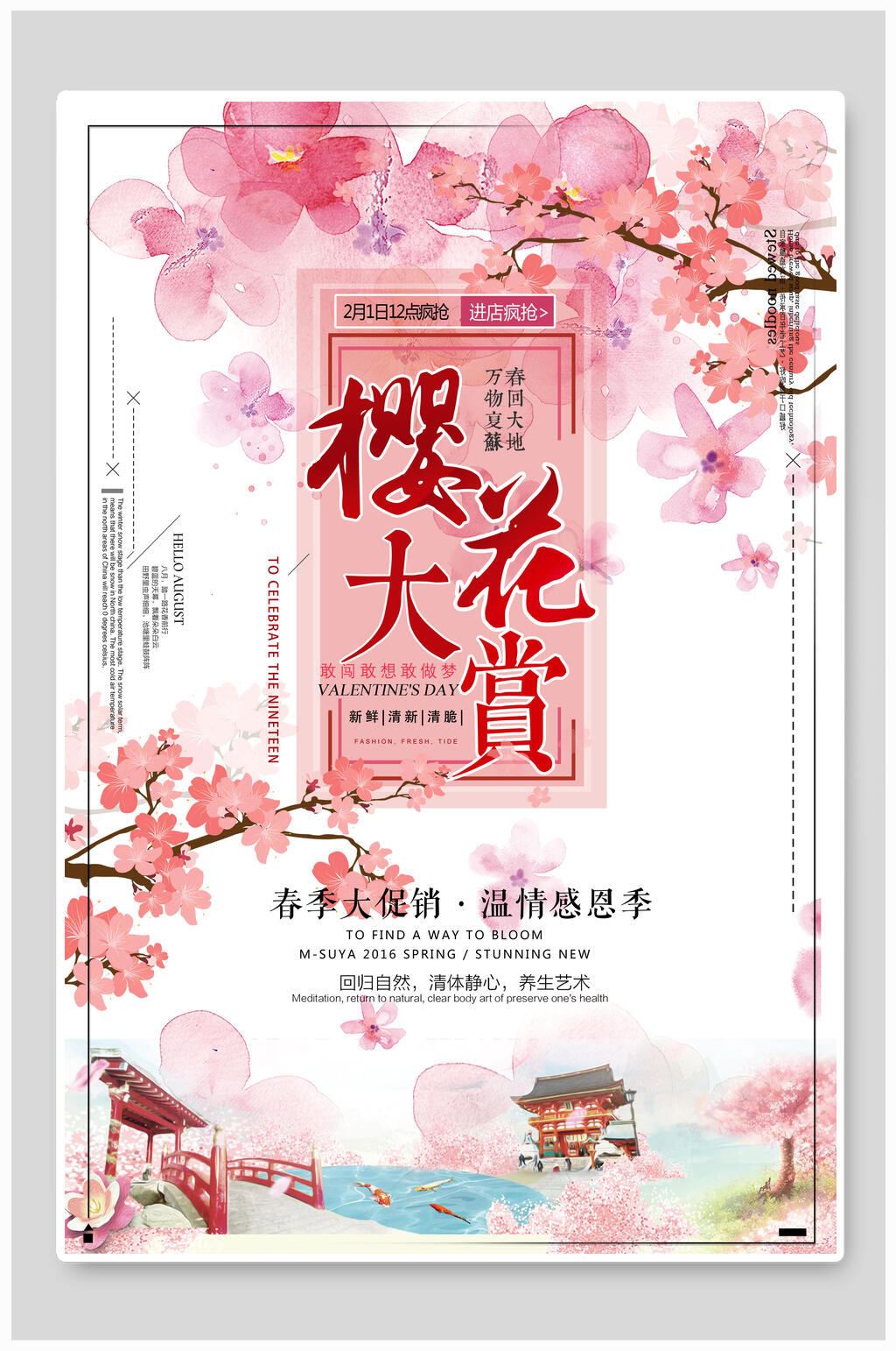 水彩赏花樱花节樱花季海报素材