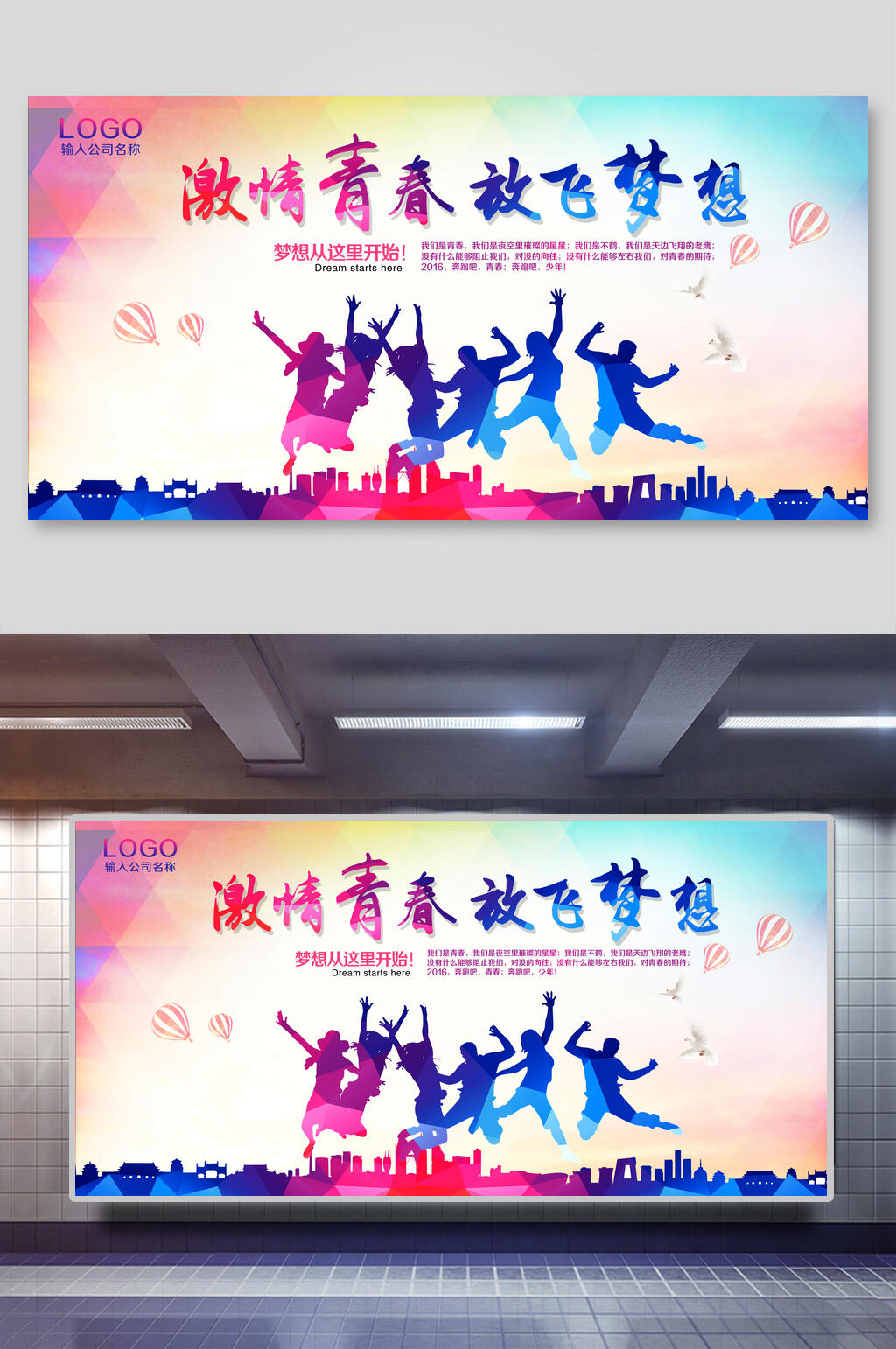激情青春放飞梦想毕业季海报素材