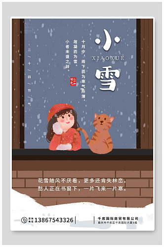 卡通可爱小雪节气海报