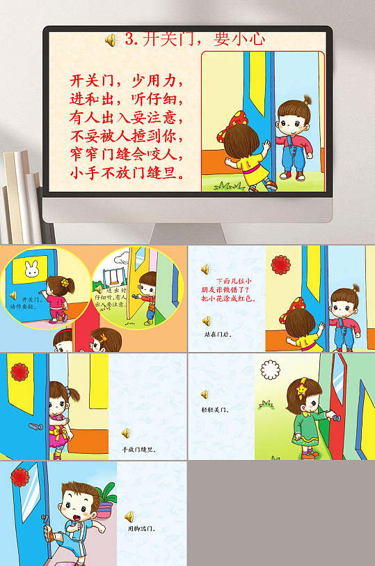 开关门要小心课件ppt