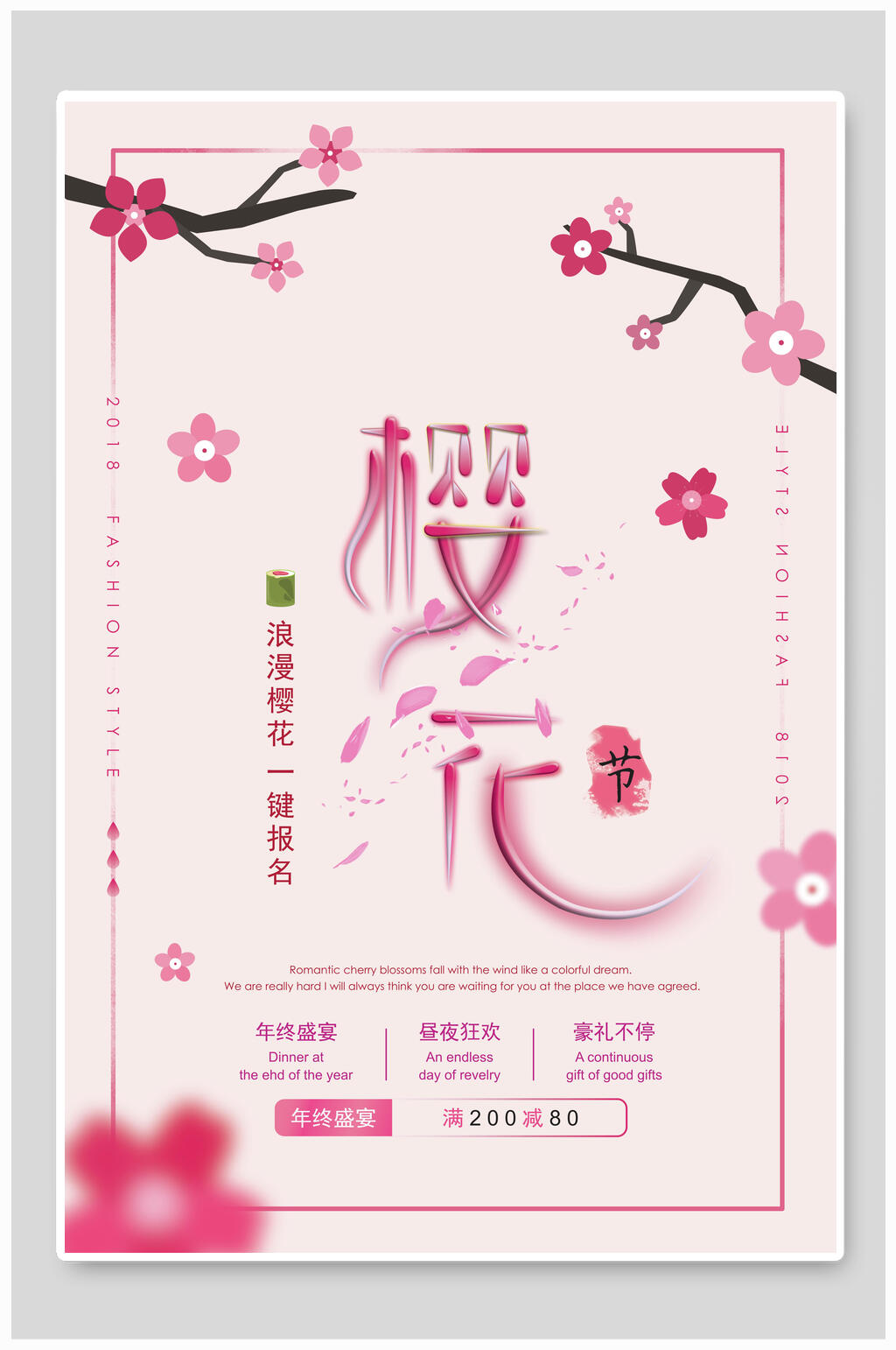 简洁浪漫樱花节樱花季宣传海报素材