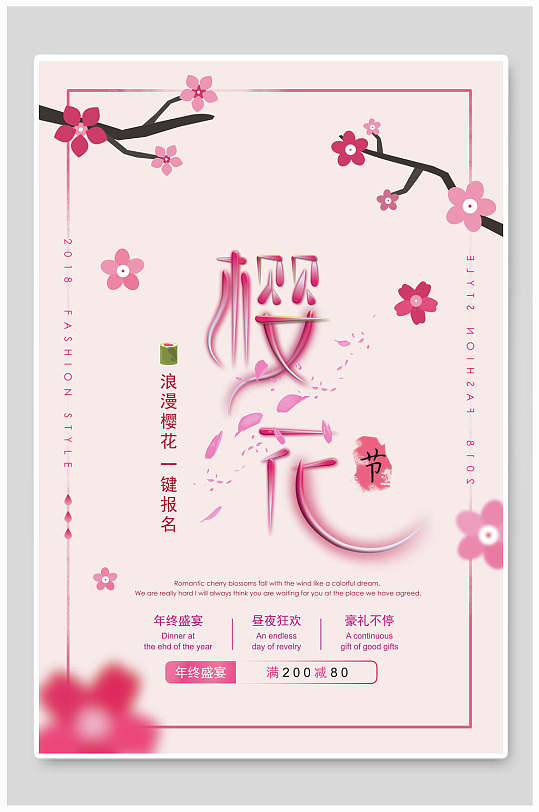 简洁浪漫樱花节樱花季宣传海报