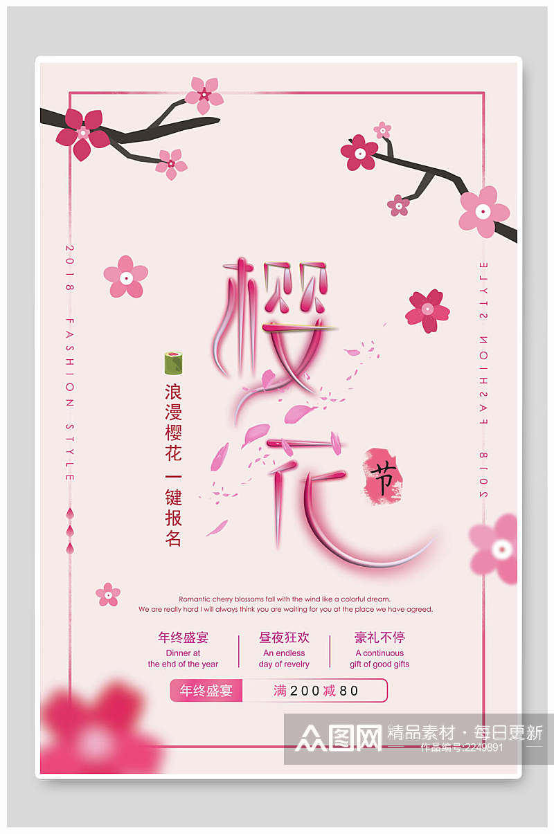 简洁浪漫樱花节樱花季宣传海报素材