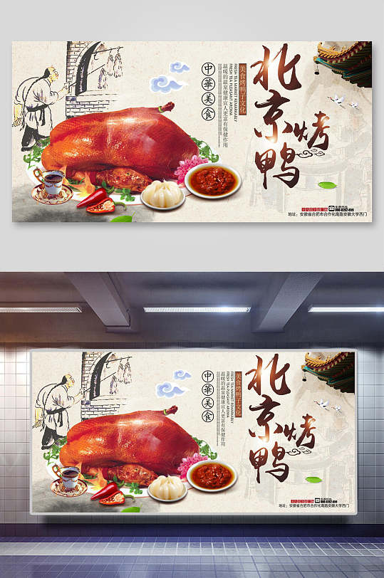 古风北京烤鸭美食海报