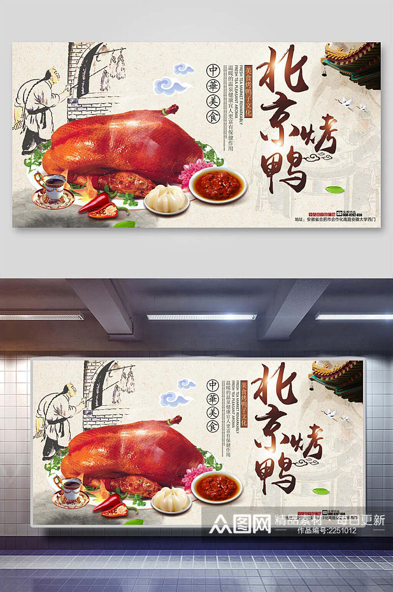 古风北京烤鸭美食海报素材