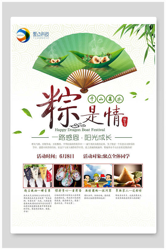 端午節(jié)賽龍舟粽子海報(bào)
