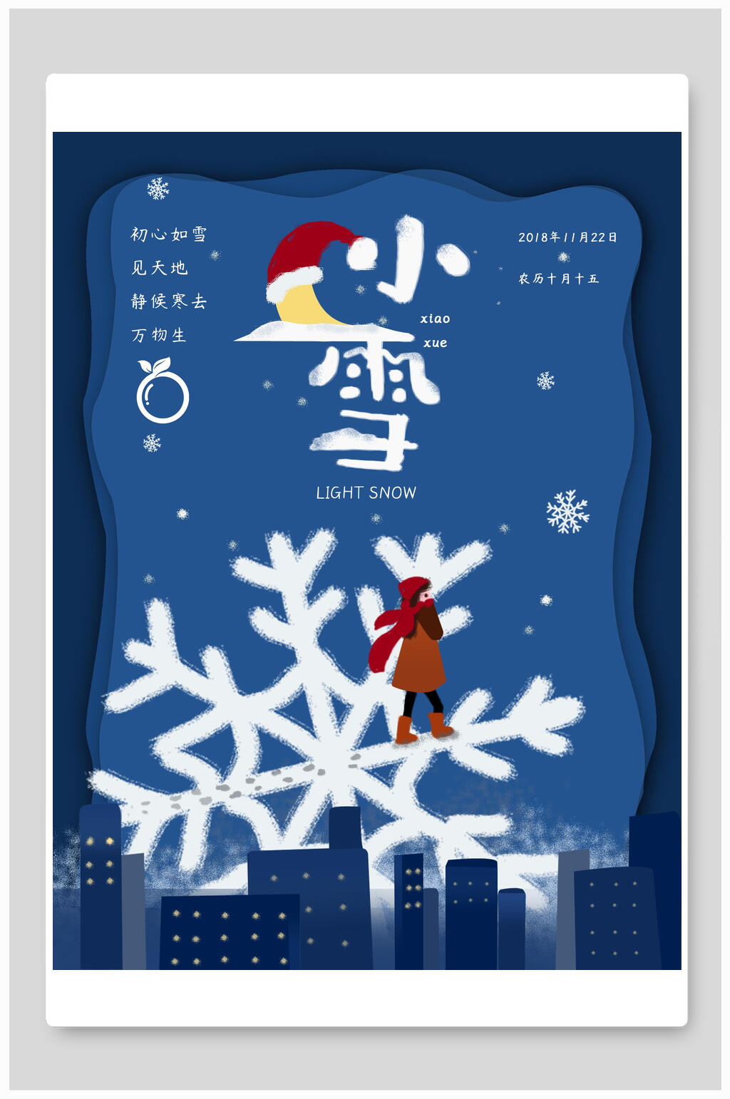 创意蓝白雪花小雪宣传海报素材