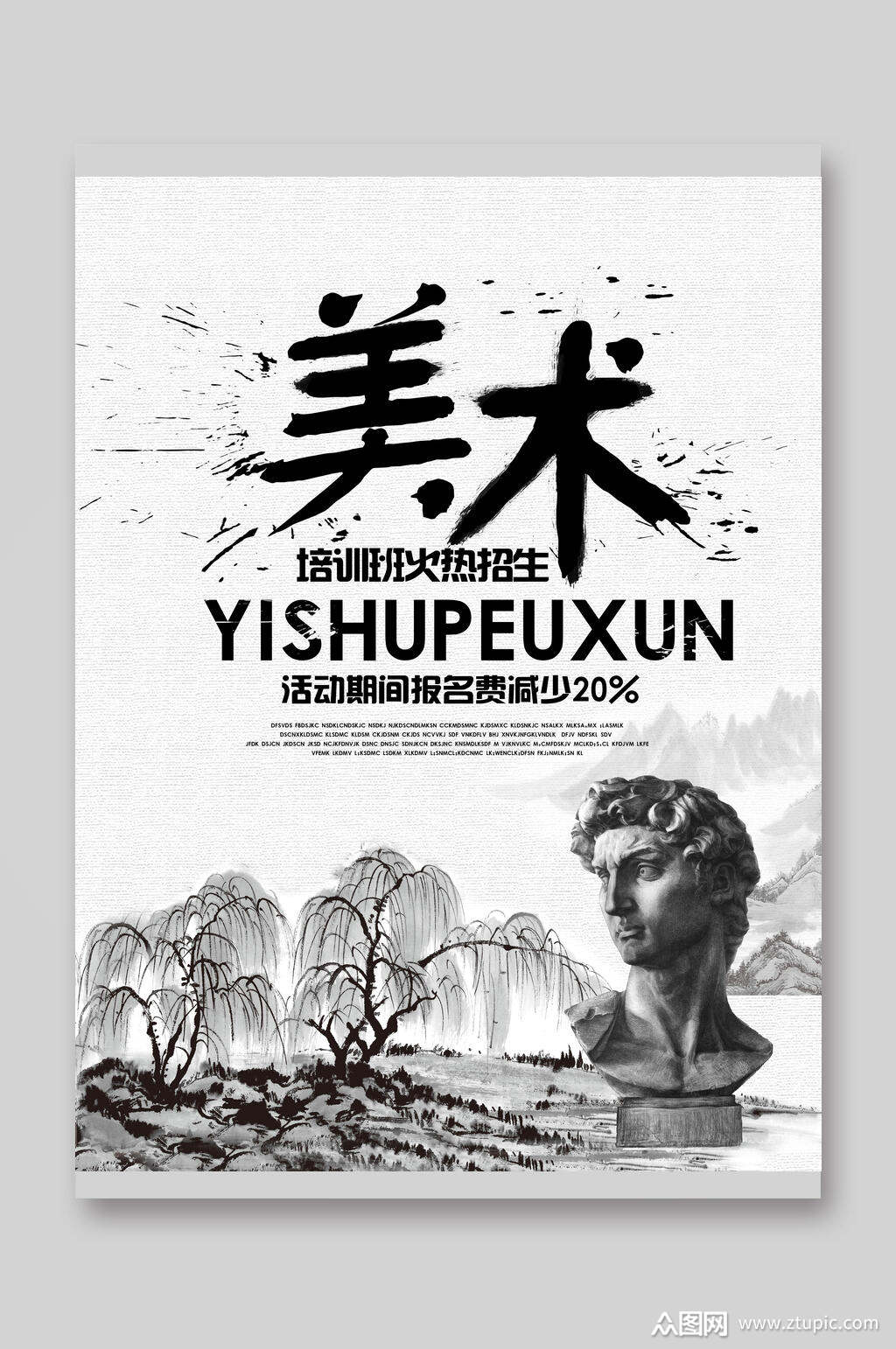 黑白色美术暑期游泳培训招生宣传单