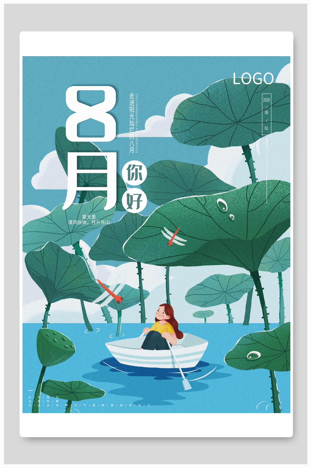 蓝色荷花八月你好海报素材