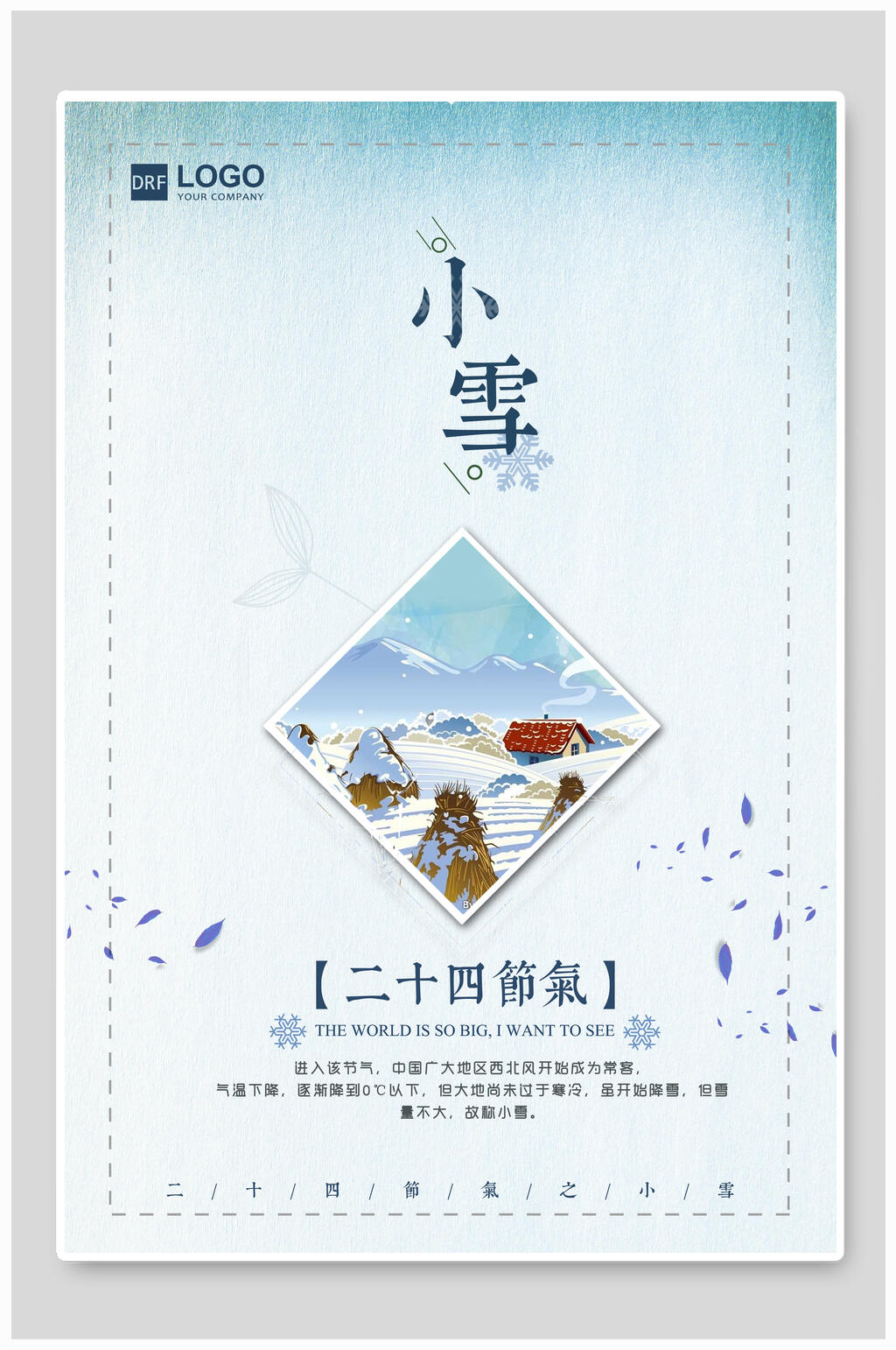 水彩小雪二十四节气海报素材