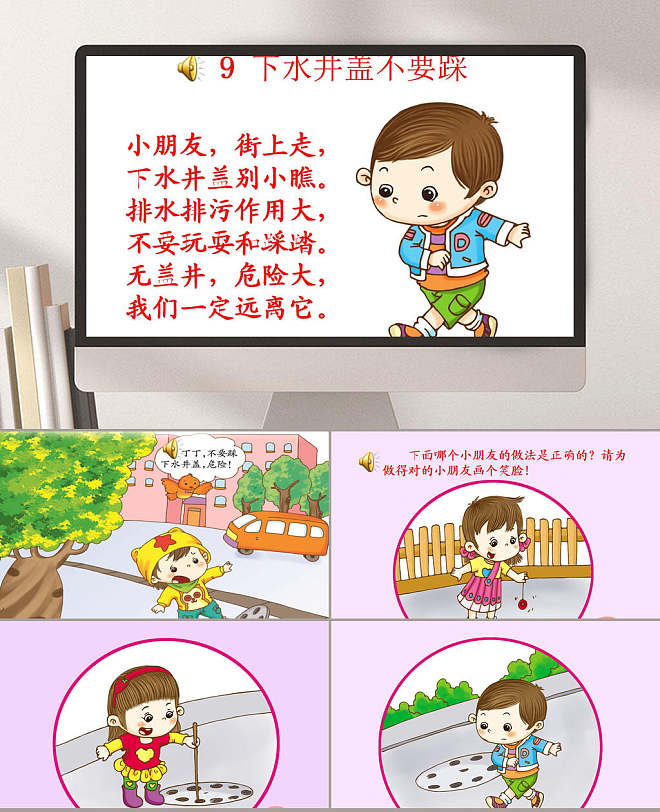 漫画下水井盖不要踩课件ppt课件ppt