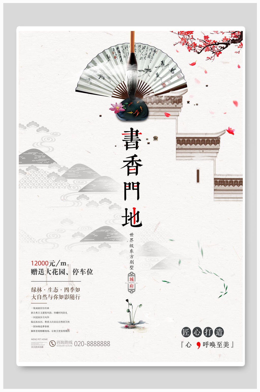 书香门第中式房地产广告海报素材