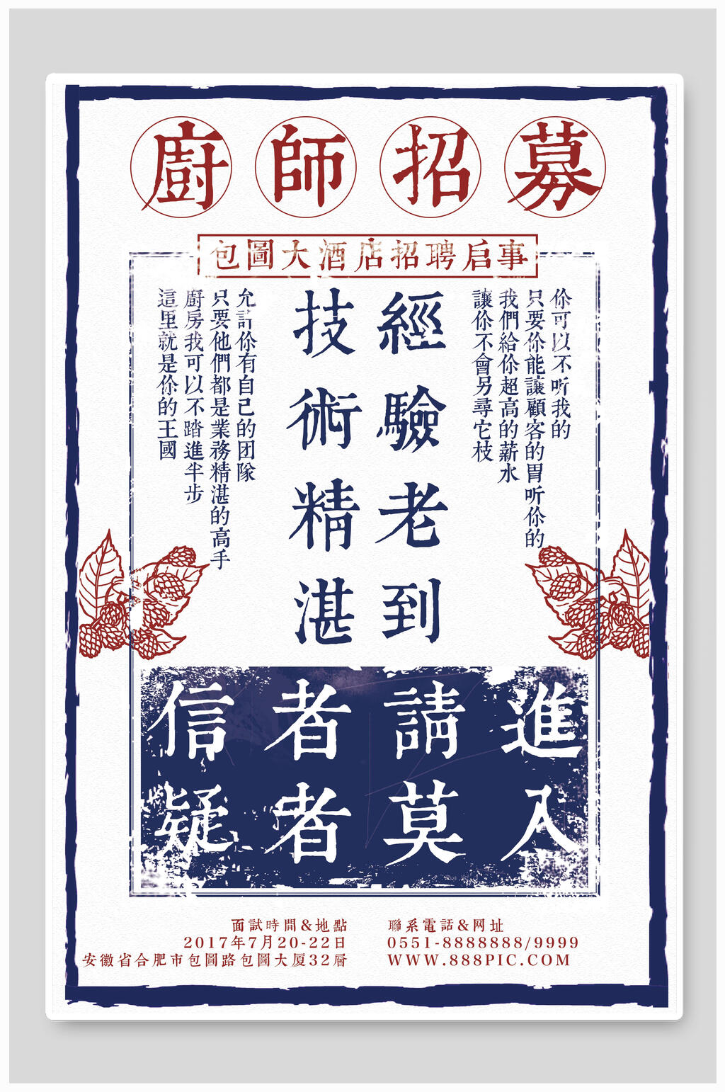 复古风厨师招募招聘海报素材