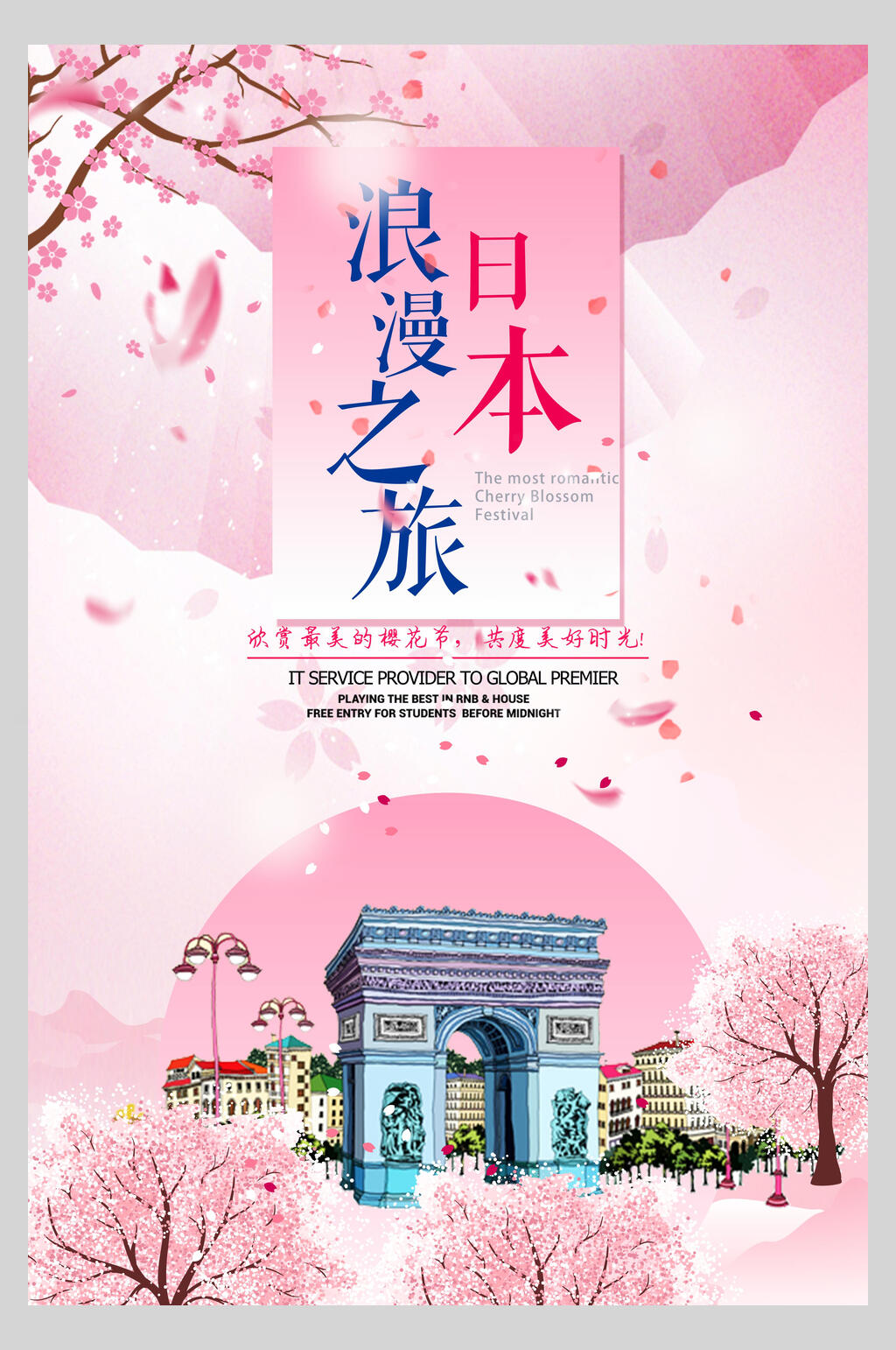 日本浪漫之旅樱花节樱花季宣传海报素材
