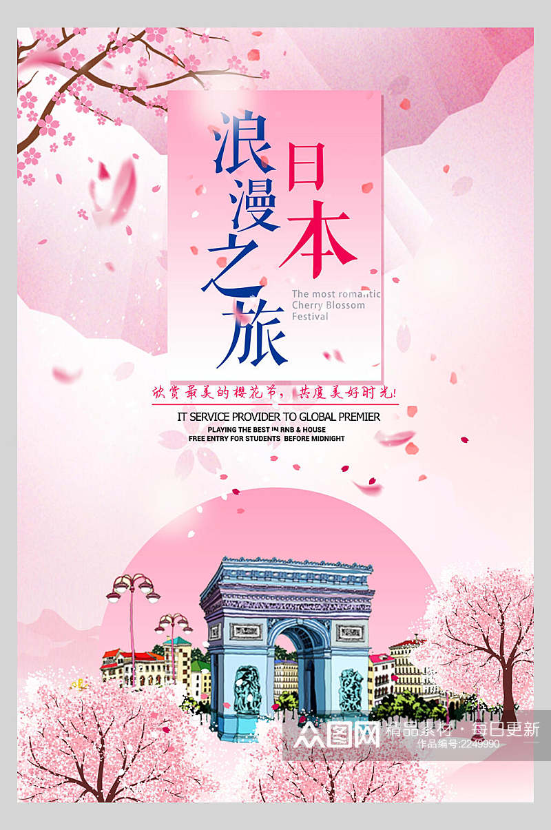 日本浪漫之旅樱花节樱花季宣传海报素材