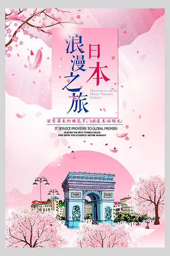 日本浪漫之旅樱花节樱花季宣传海报