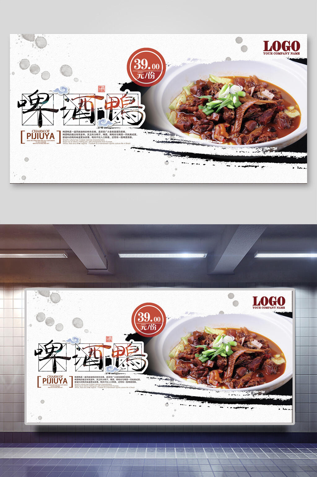 鲜香美味啤酒鸭美食海报展板素材
