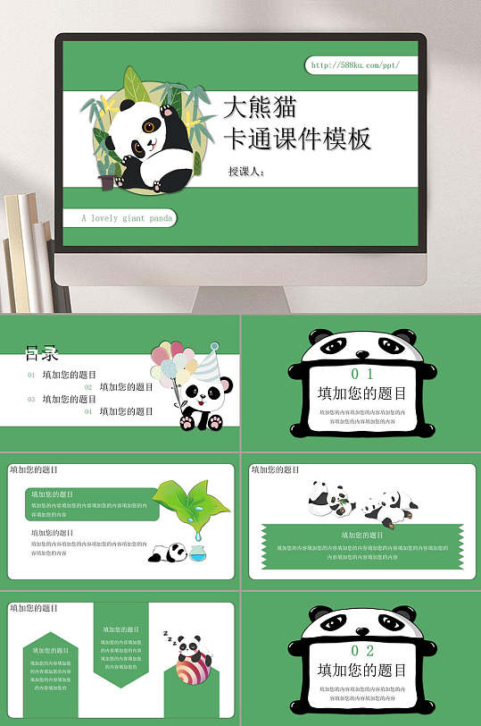 卡通熊猫ppt-卡通熊猫ppt素材-卡通熊猫ppt模板下载-众图网