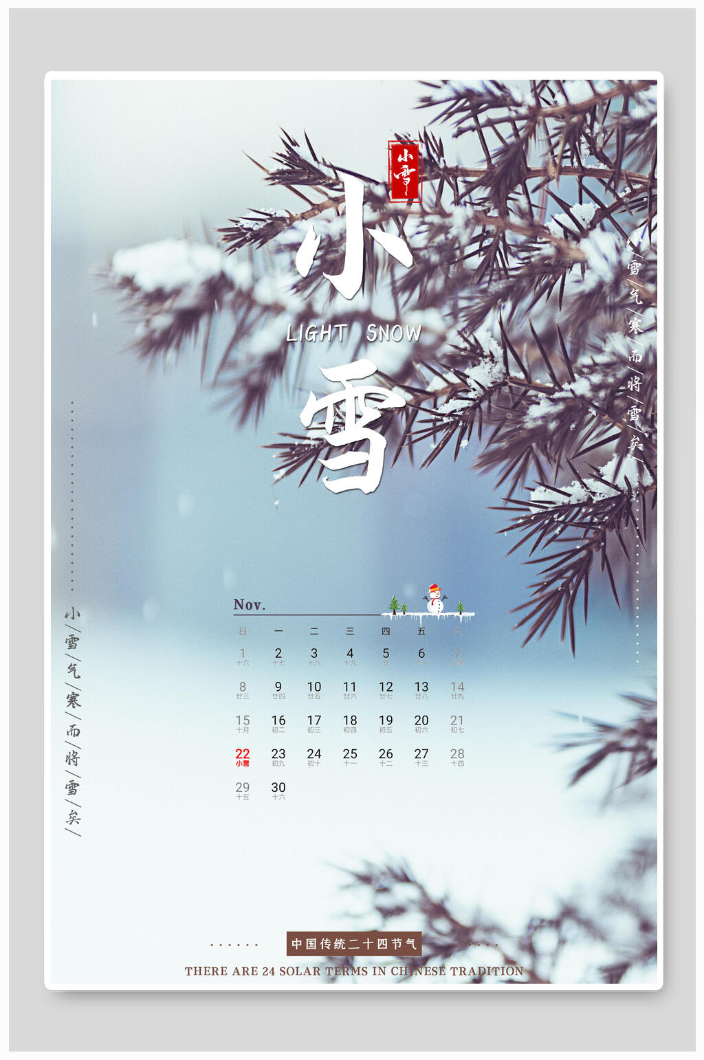 唯美小雪节气海报素材