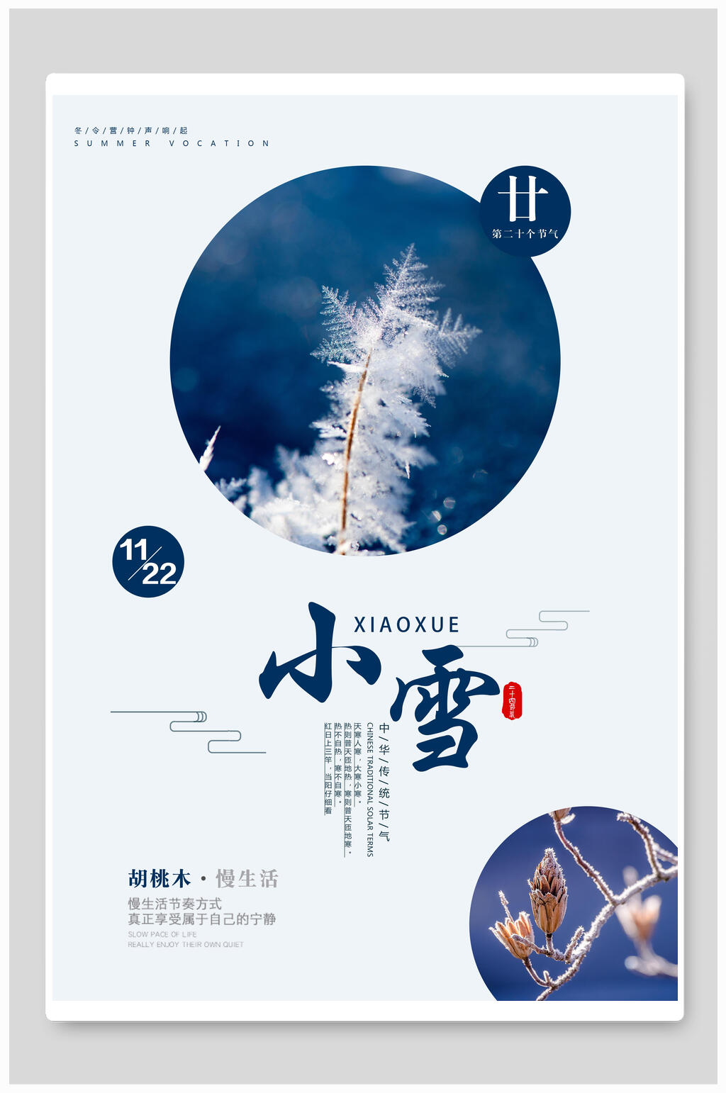 简洁小雪节气海报素材