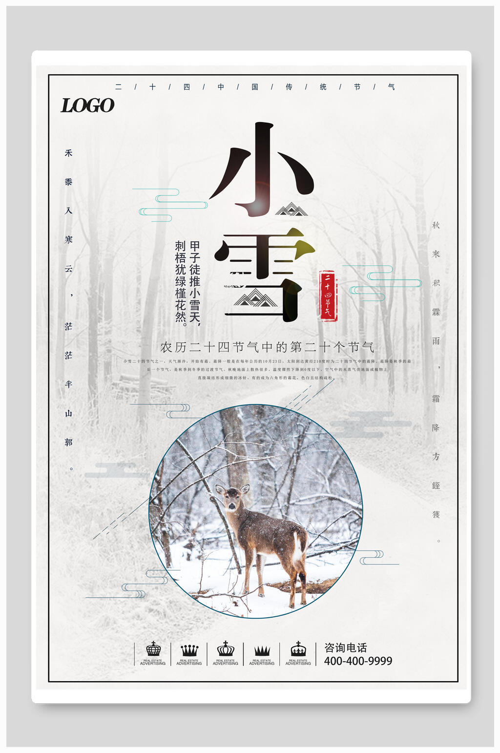 极简冬季小雪节气海报素材