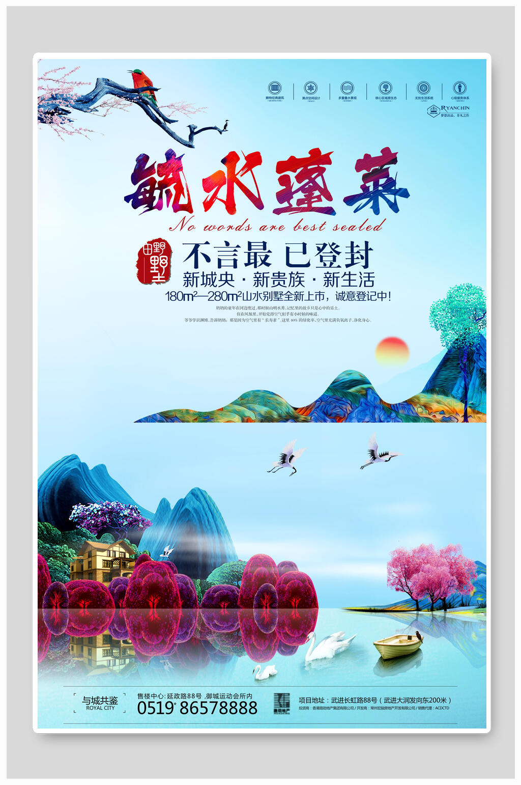 毓水蓬莱中国风房地产楼盘海报素材