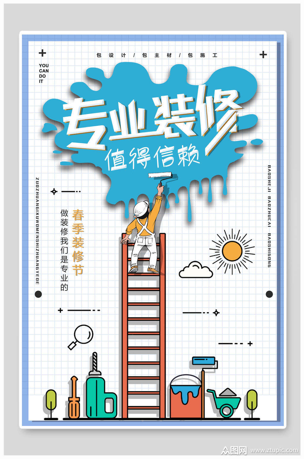 装修家装海报素材免费下载,本作品是由小红1210上传的原创平面广告