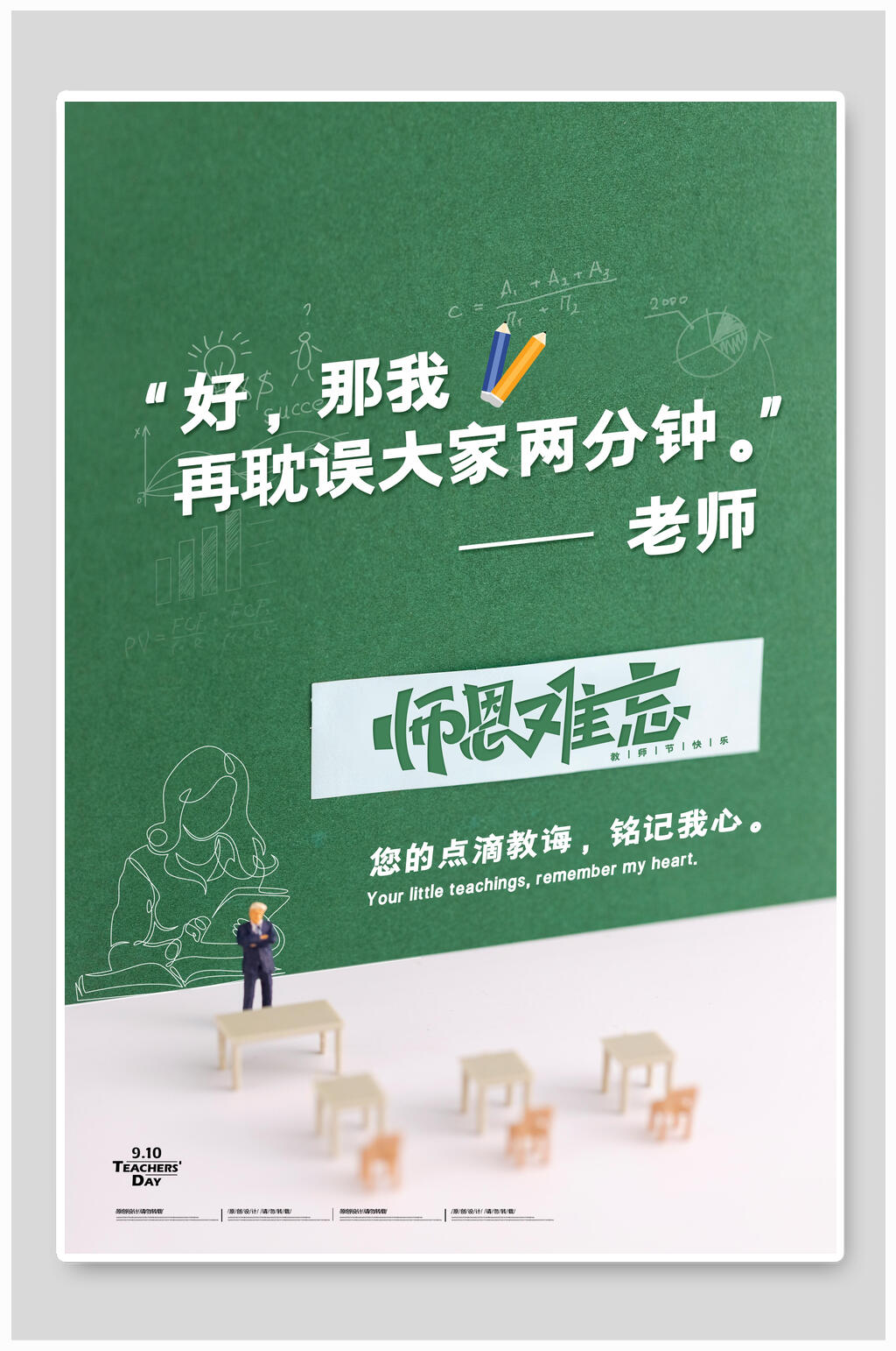 绿色手绘黑板风教师节海报素材
