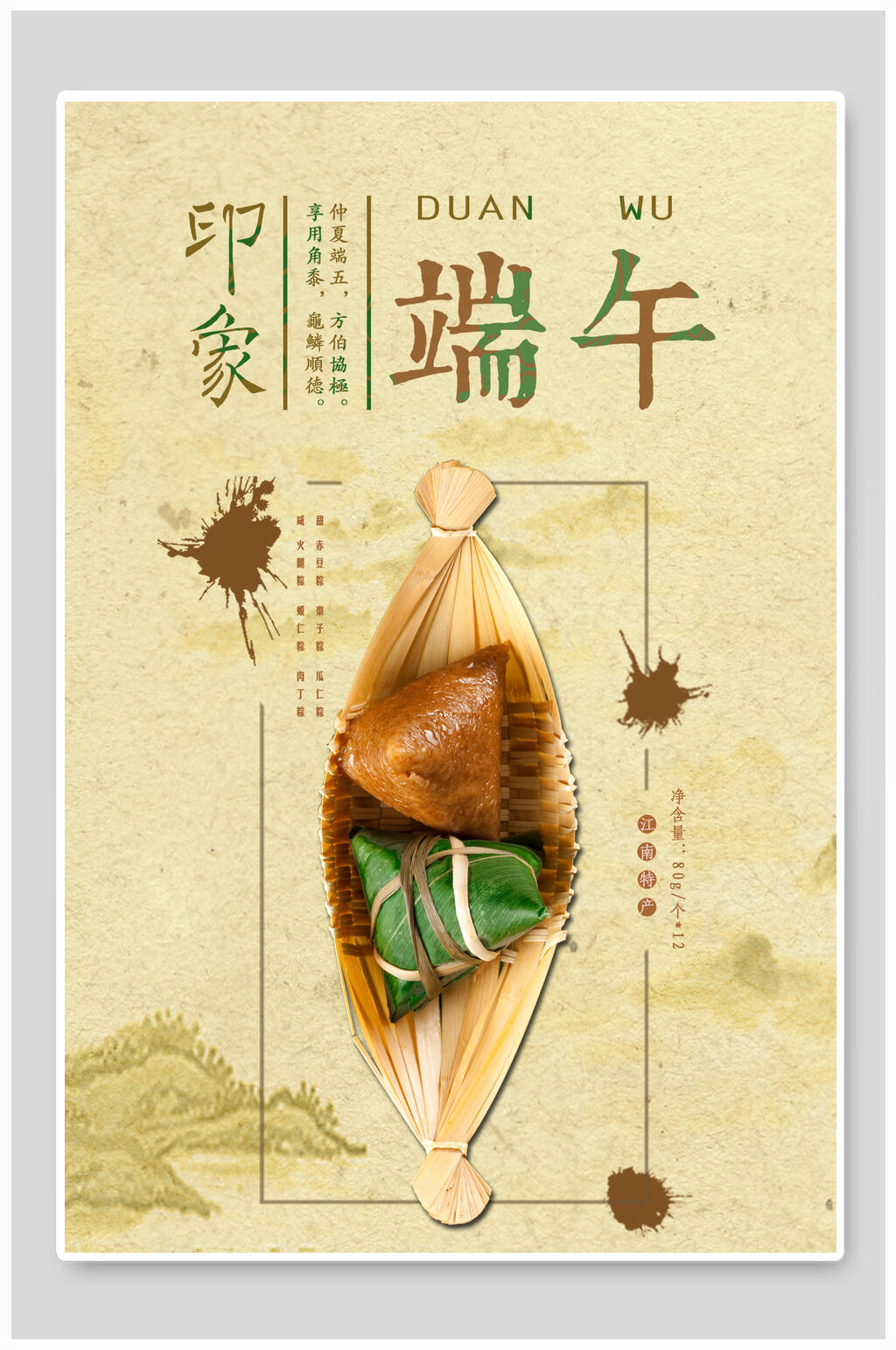 印象端午节赛龙舟粽子海报素材