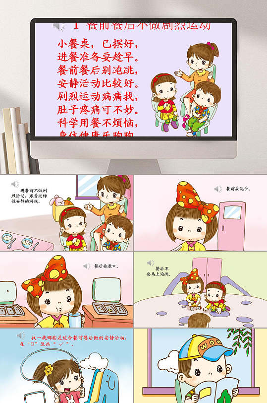 餐前餐后不做剧烈运动课件ppt