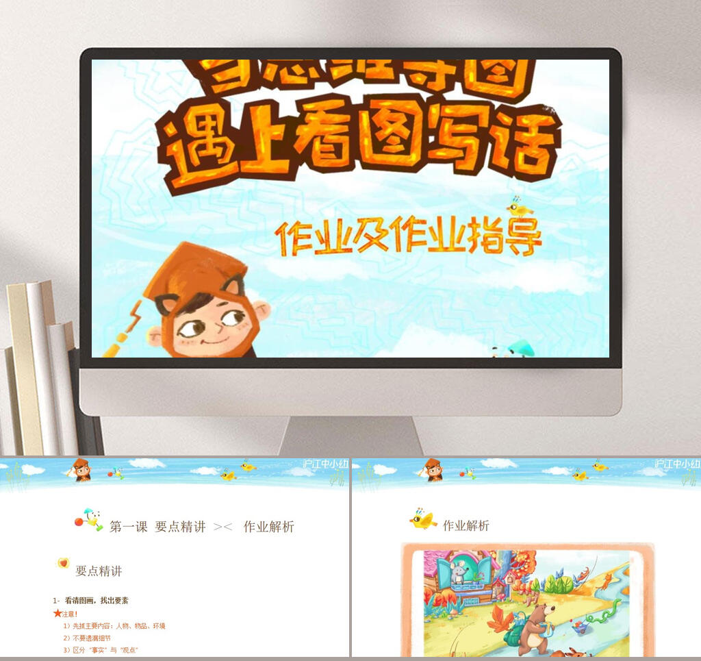 看图写话小学教学课件PPT网素材