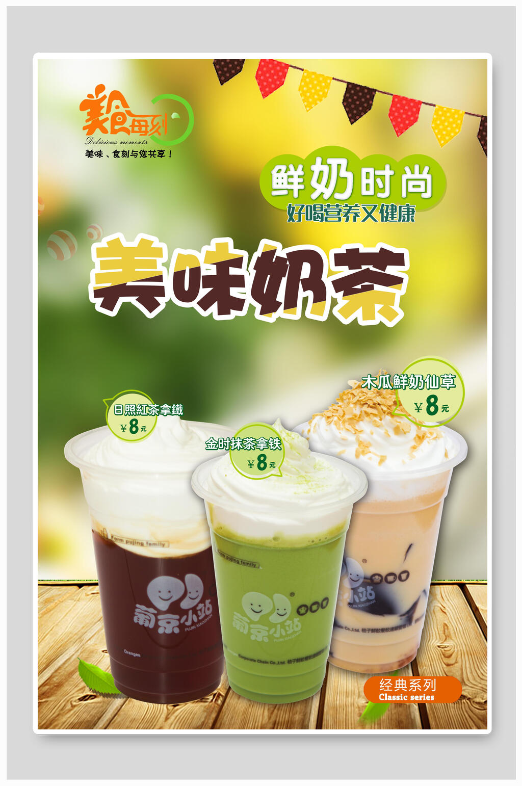 鲜奶时尚美味奶茶海报素材