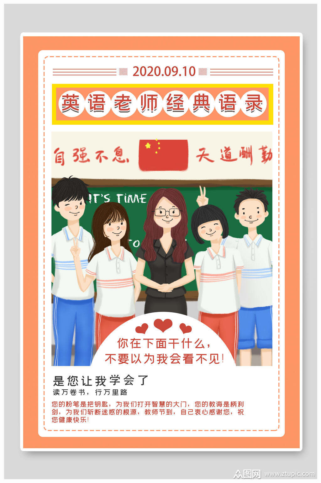 英语老师教师节海报