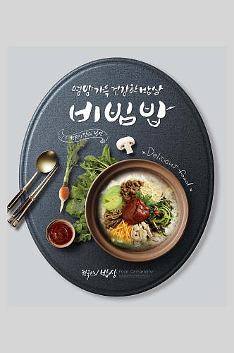 韩国美食绿色石锅拌饭海报