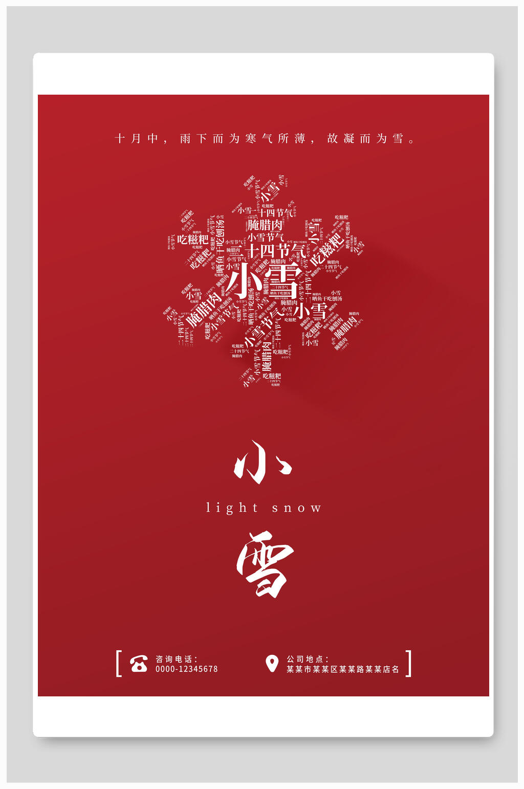 极简红色小雪节气海报素材