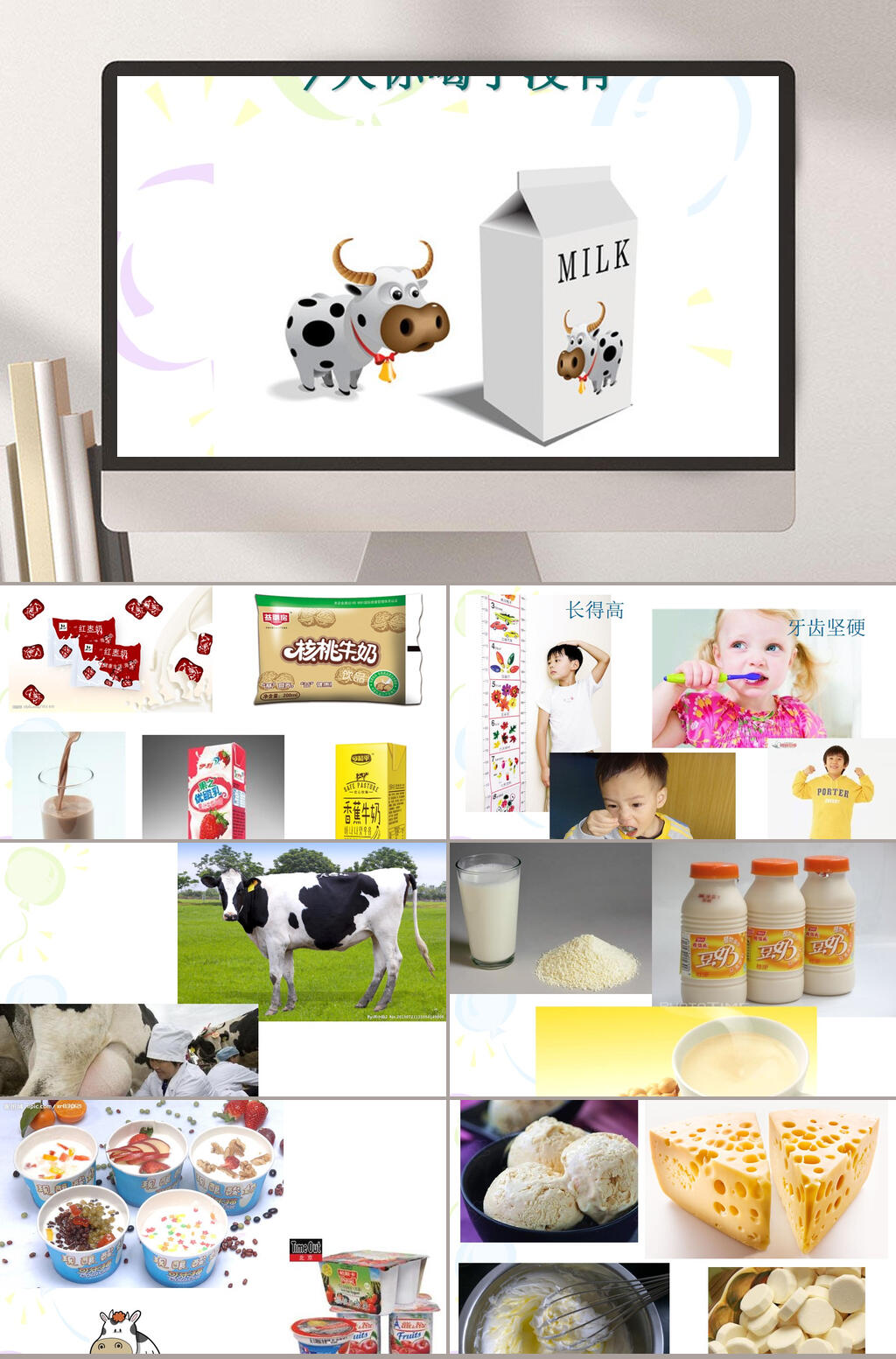 牛奶主题ppt模板图片