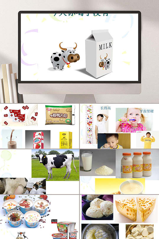 牛奶ppt-牛奶ppt素材-牛奶ppt模板下载-众图网