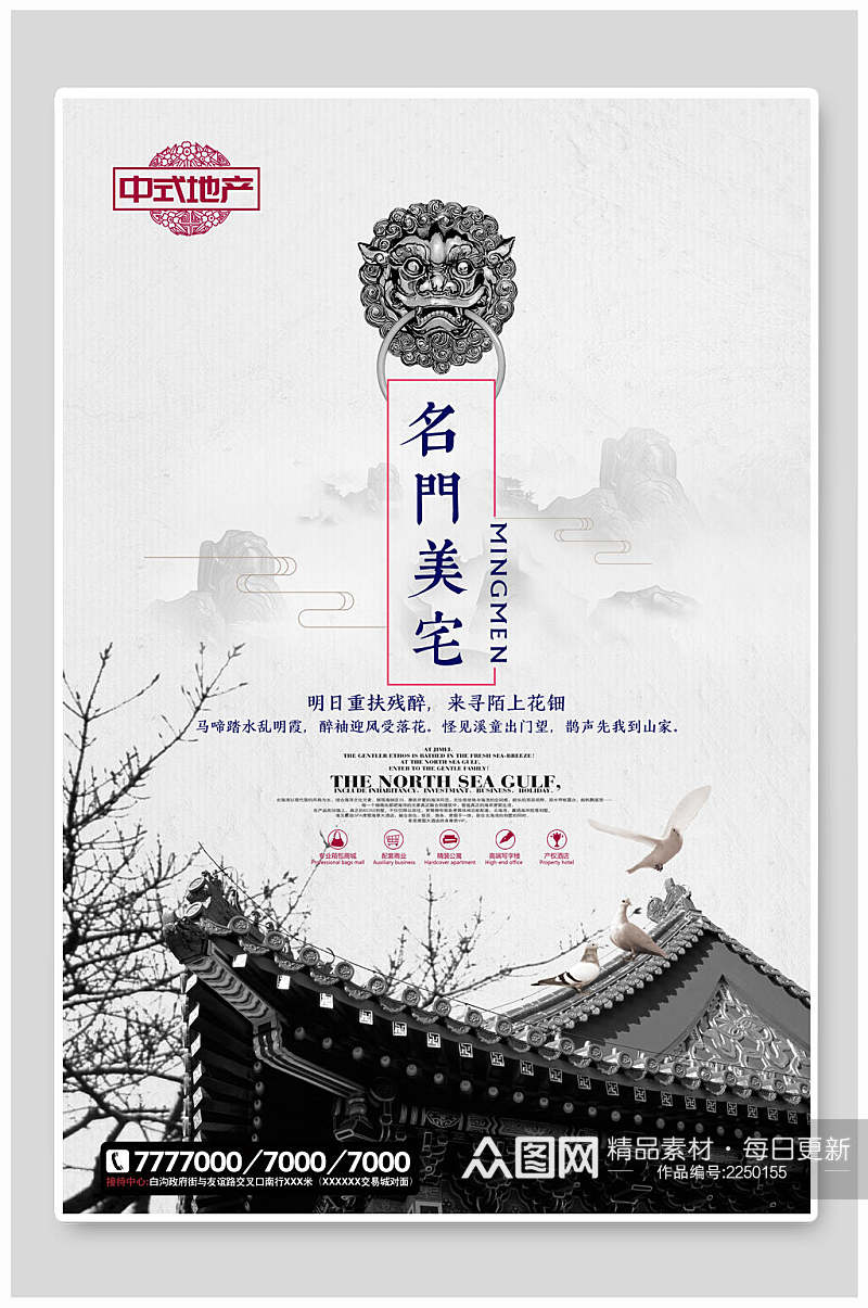 中国风江南古镇旅游名门美宅海报素材