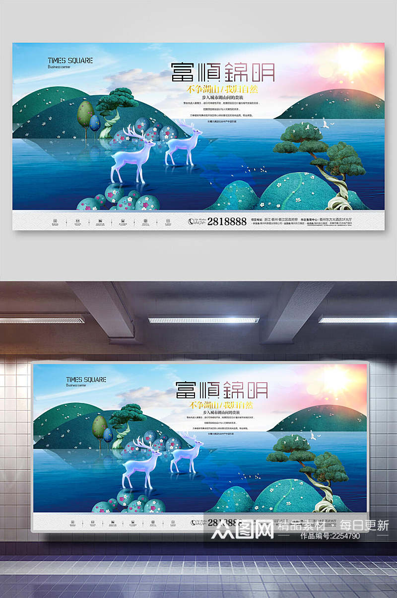 中国风富顺锦明房地产楼盘海报展板素材