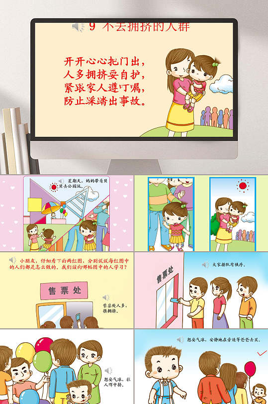 不去拥挤的人群课件ppt