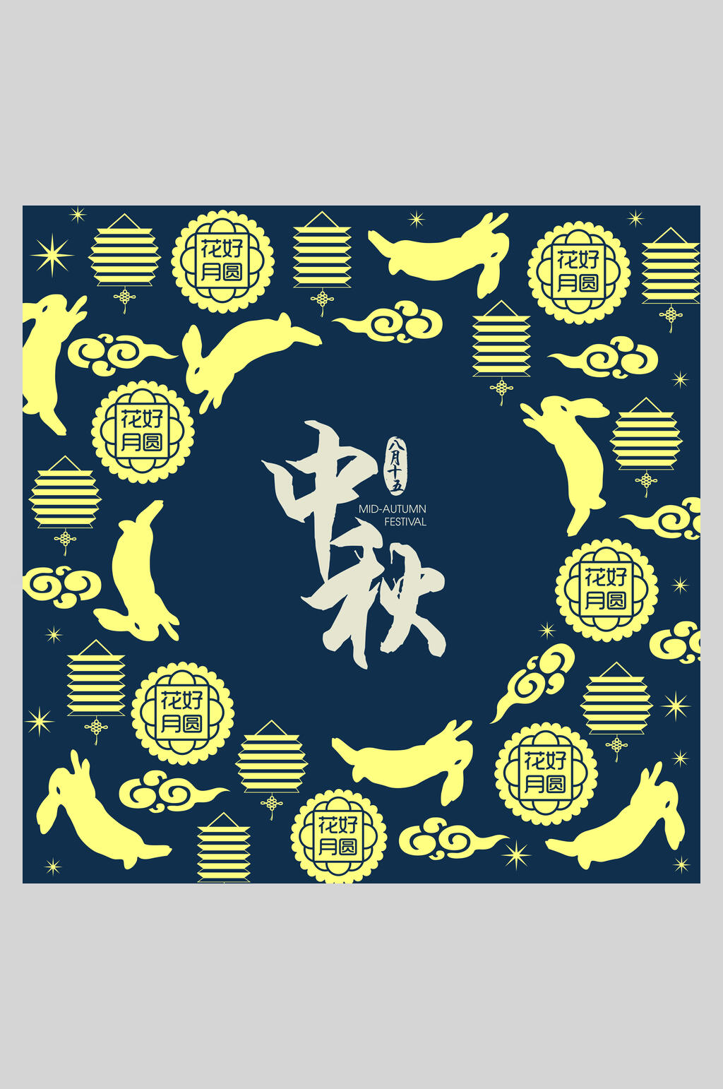 蓝金精致中秋节海报素材