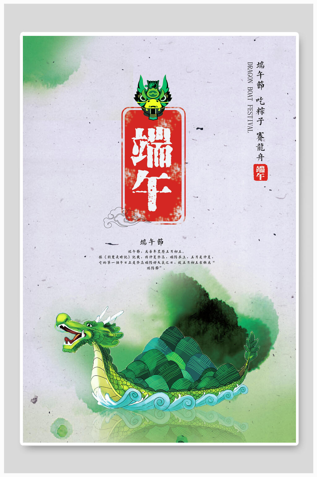 简洁端午节赛龙舟粽子海报素材
