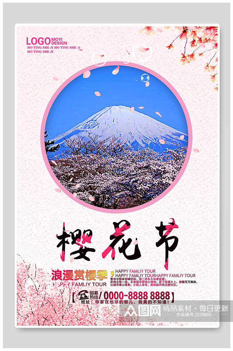浪漫赏花季樱花节樱花季海报素材