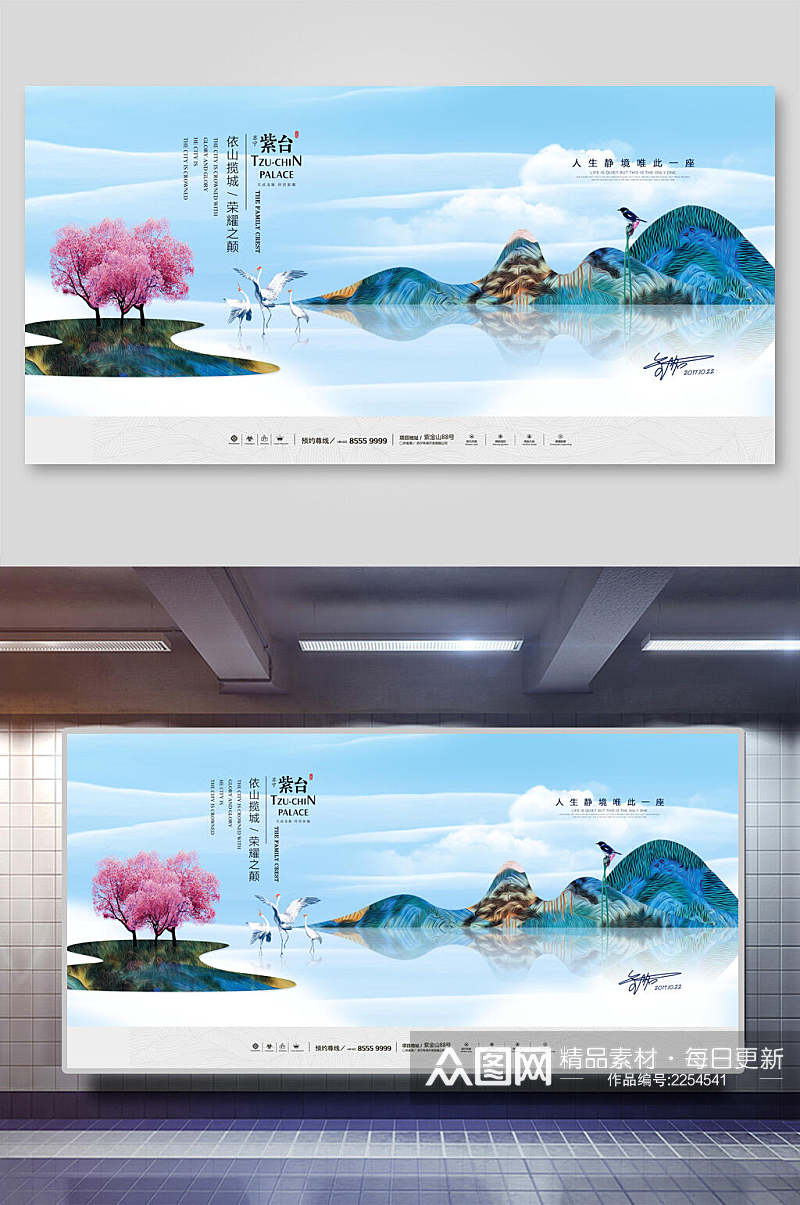 中国风茶宁紫台房地产楼盘海报展板素材