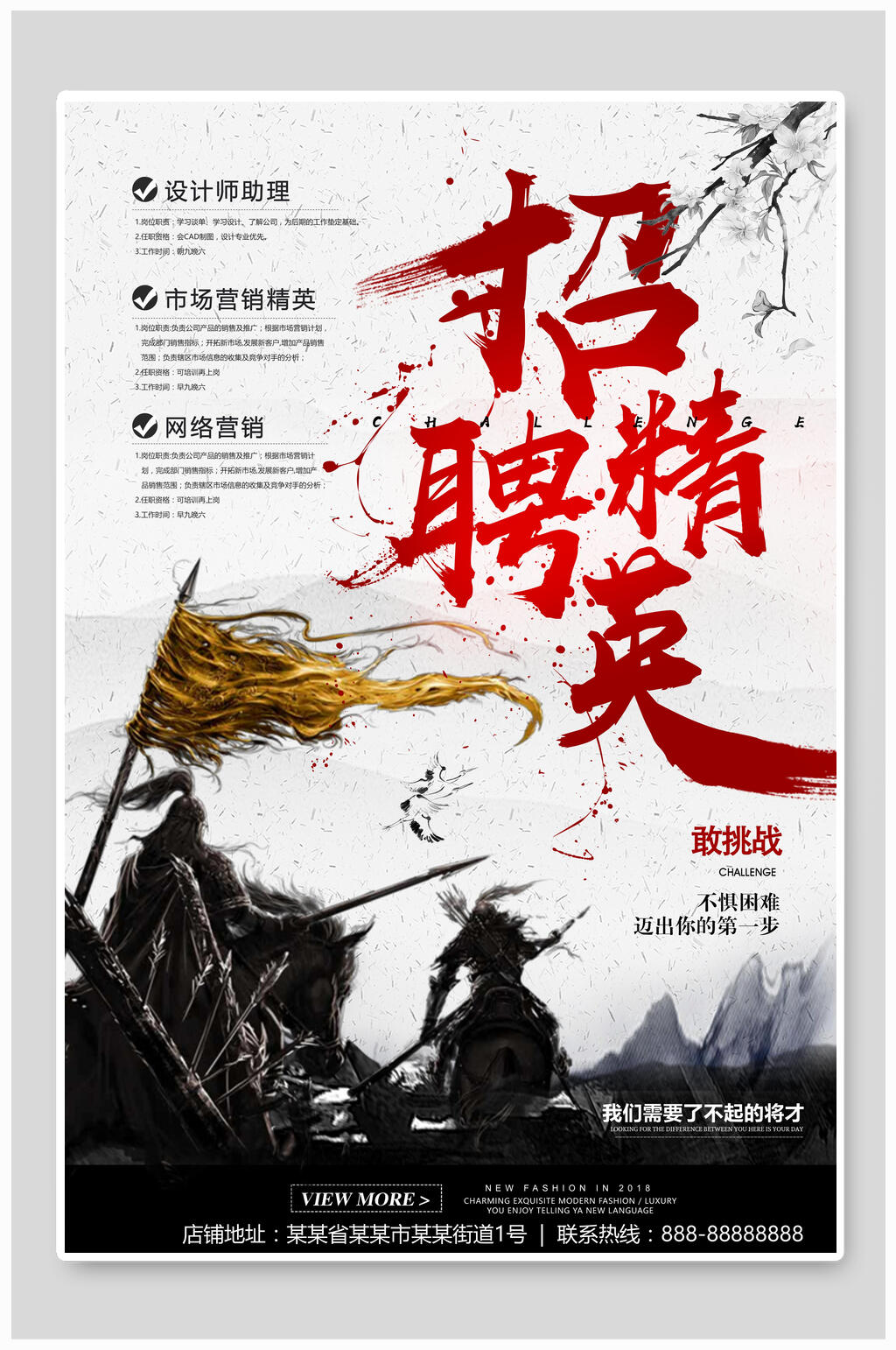 水墨风招聘精英海报素材