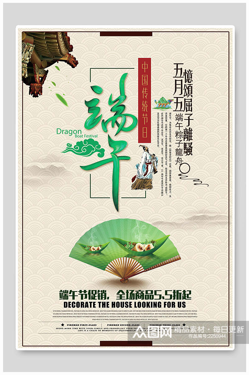 五月五端午节赛龙舟粽子海报素材