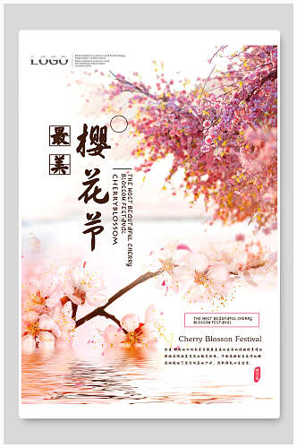 清新粉色醉美樱花节樱花季宣传海报