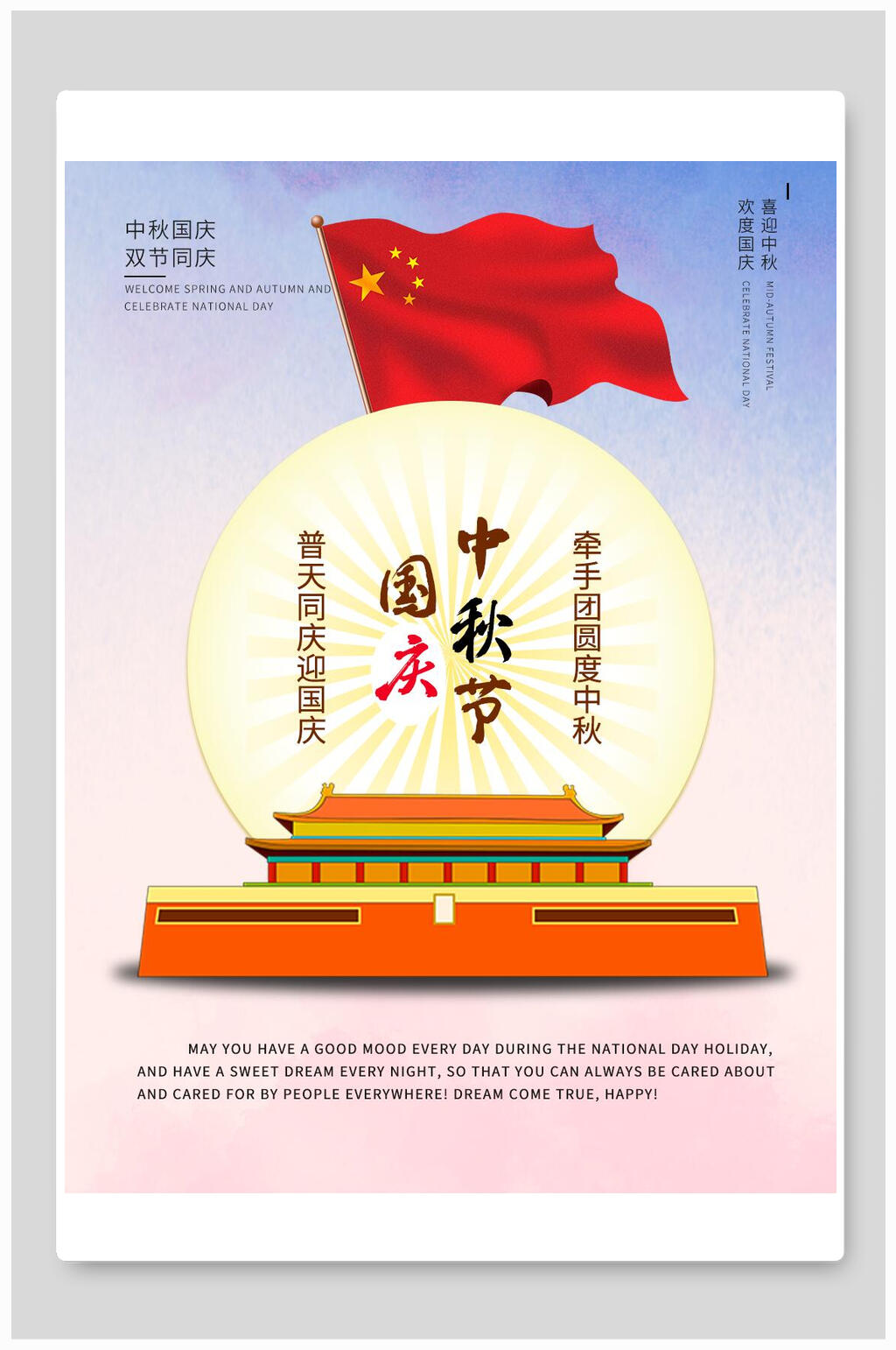 渐变唯美中秋国庆海报展板素材